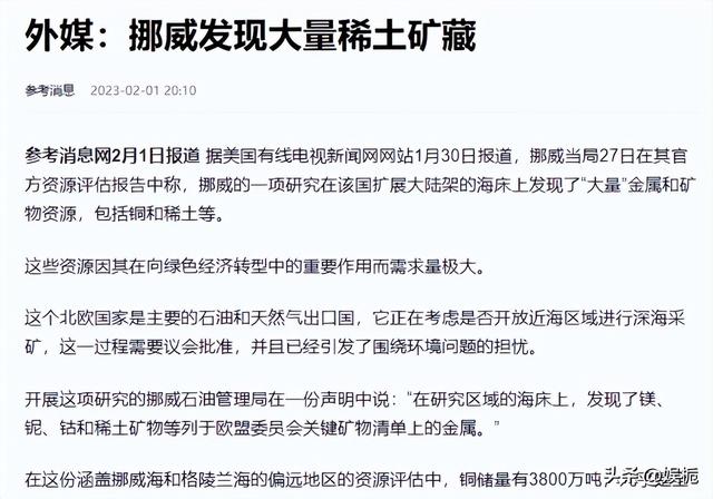 23年挪威探明巨量稀土矿，以为可以挑战中国地位，结果却不尽人意,23年挪威探明巨量稀土矿，以为可以挑战中国地位，结果却不尽人意,第32张