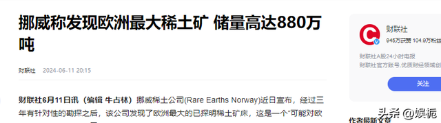 23年挪威探明巨量稀土矿，以为可以挑战中国地位，结果却不尽人意,23年挪威探明巨量稀土矿，以为可以挑战中国地位，结果却不尽人意,第34张