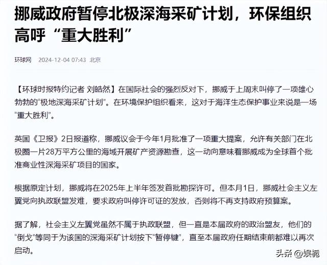23年挪威探明巨量稀土矿，以为可以挑战中国地位，结果却不尽人意,23年挪威探明巨量稀土矿，以为可以挑战中国地位，结果却不尽人意,第33张