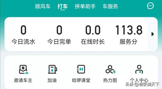 哈啰、嘀嗒、高德、滴滴四大顺风车平台优缺点汇总，谁更适合你…,哈啰、嘀嗒、高德、滴滴四大顺风车平台优缺点汇总，谁更适合你…,第4张