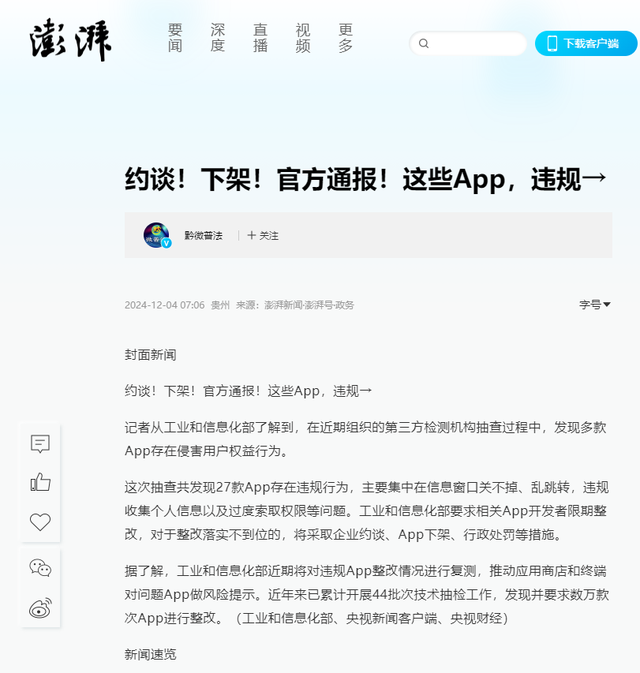 国产App毫无底线？乱加广告，狂占手机内存，再这么搞真要卸载了,国产App毫无底线？乱加广告，狂占手机内存，再这么搞真要卸载了,第21张