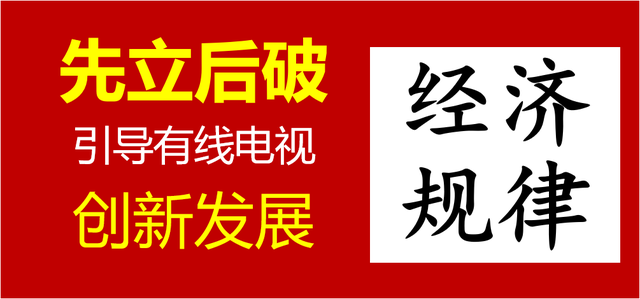 有线电视走出衰退的第一步！,有线电视走出衰退的第一步！,第6张