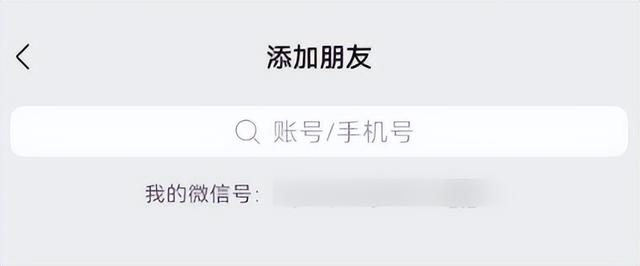 微信被拉黑了怎么联系对方？,微信被拉黑了怎么联系对方？,第2张