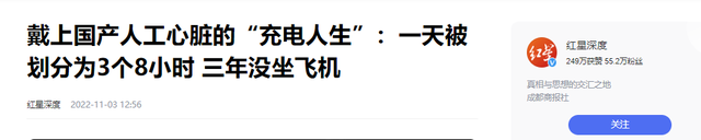 王十七：首位装国产人工心脏的人，一天被分成三部分，洗澡得防水,王十七：首位装国产人工心脏的人，一天被分成三部分，洗澡得防水,第4张