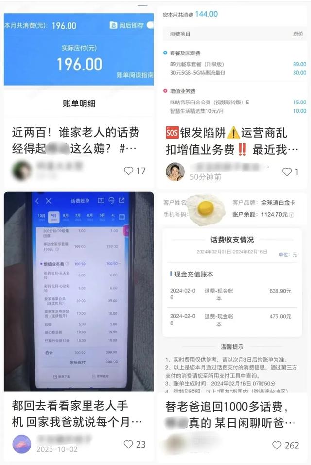 “坑老人天价话费，我每天都想辞职”,“坑老人天价话费，我每天都想辞职”,第3张