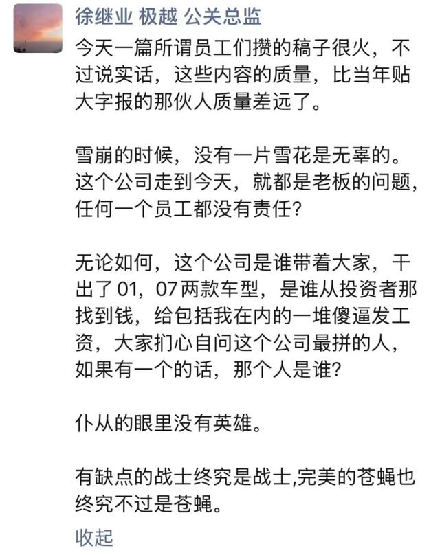 极越倒塌背后的巨大公关闹剧：打工人如何与“皇帝”共情？,极越倒塌背后的巨大公关闹剧：打工人如何与“皇帝”共情？,第3张