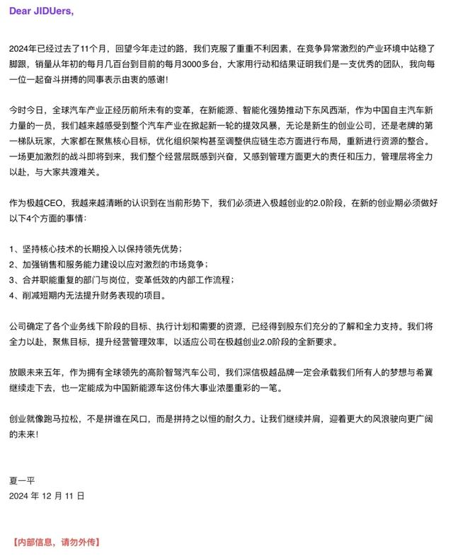 极越倒塌背后的巨大公关闹剧：打工人如何与“皇帝”共情？,极越倒塌背后的巨大公关闹剧：打工人如何与“皇帝”共情？,第6张