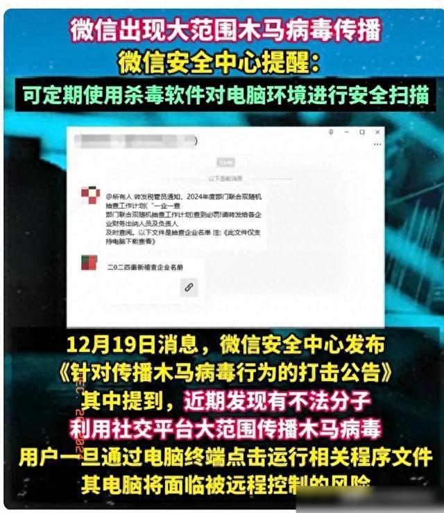 大规模木马病毒攻击！微信紧急公告，面对病毒我们又该如何？