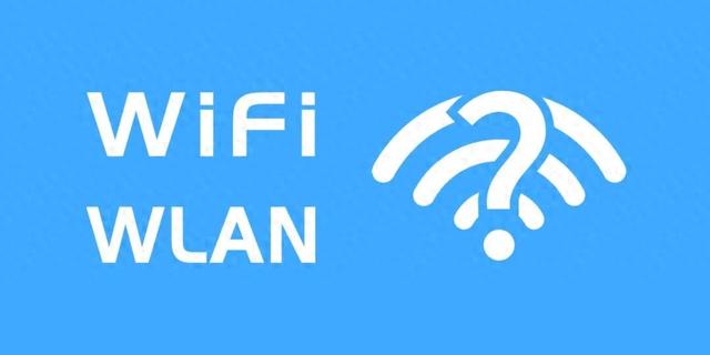 原来WIFI和WLAN差别这么大，很多人都搞混了