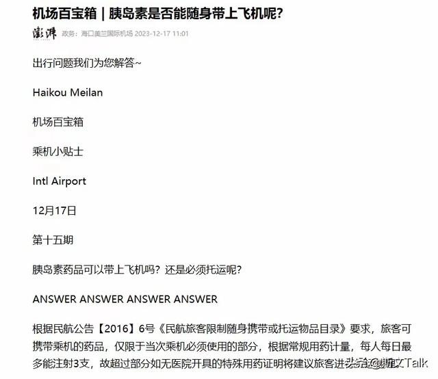 机场安全员提醒：这4样东西可以带上飞机，好多人不懂偷偷扔掉了,机场安全员提醒：这4样东西可以带上飞机，好多人不懂偷偷扔掉了,第16张