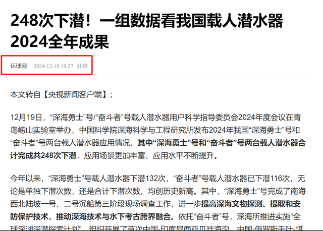 大事件！事发于12月21日零点前，我国载人潜水器完成248次下潜,大事件！事发于12月21日零点前，我国载人潜水器完成248次下潜,第5张