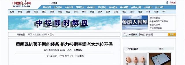 格力24年老大地位结束，国内最大空调集团击败它，日收10亿,格力24年老大地位结束，国内最大空调集团击败它，日收10亿,第25张