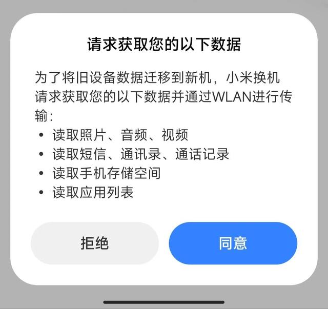 怎么把旧手机数据，迁移到新手机？方法简单，小白也能轻松上手,怎么把旧手机数据，迁移到新手机？方法简单，小白也能轻松上手,第10张