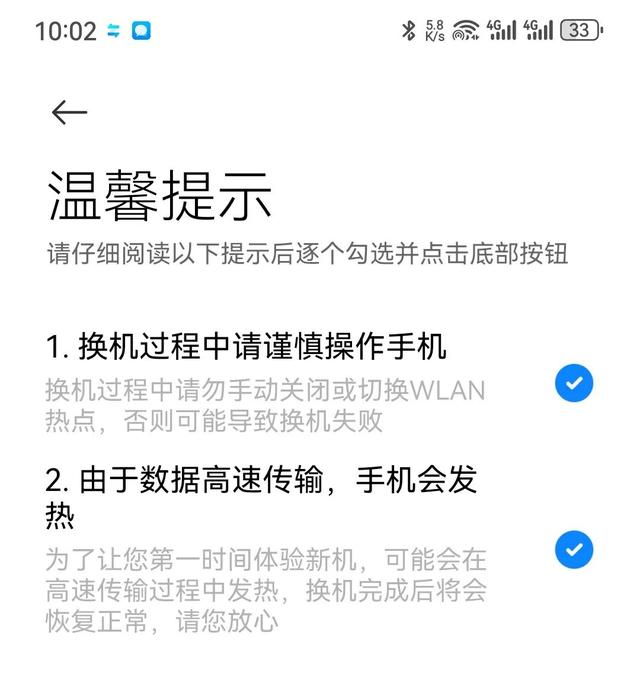 怎么把旧手机数据，迁移到新手机？方法简单，小白也能轻松上手,怎么把旧手机数据，迁移到新手机？方法简单，小白也能轻松上手,第12张