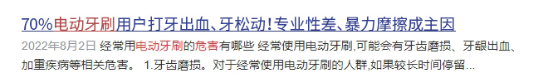 电动牙刷的危害副作用科普：严防三大套路黑幕,电动牙刷的危害副作用科普：严防三大套路黑幕,第12张