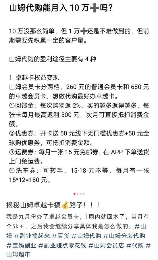 “疑在厕所分装蛋糕”的山姆代购：有人首月赚5000元,“疑在厕所分装蛋糕”的山姆代购：有人首月赚5000元,第4张