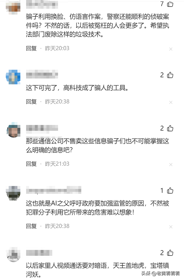 新骗局来了！诈骗成功率接近100%，大家一定要警惕，建议转告家人,新骗局来了！诈骗成功率接近100%，大家一定要警惕，建议转告家人,第22张