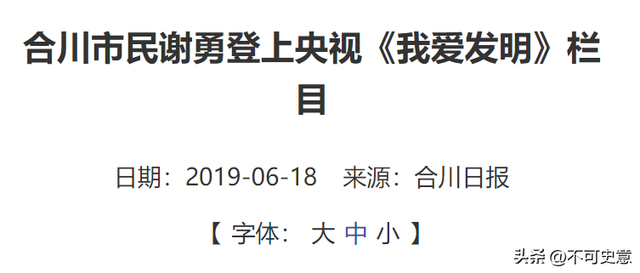 重庆大爷发明“新型自行车”，获10项国家专利，火上中央电视台！,重庆大爷发明“新型自行车”，获10项国家专利，火上中央电视台！,第16张