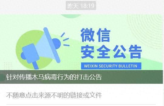 大范围传播病毒！微信紧急公告、曝光……