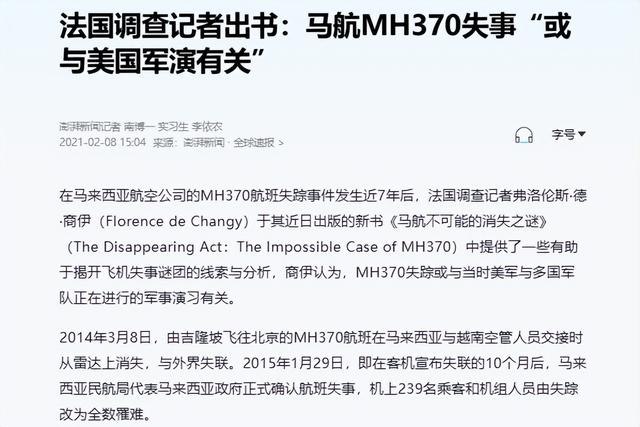 马航MH370重启搜寻，是美军击落？这一次到从未涉足的南太平洋区,马航MH370重启搜寻，是美军击落？这一次到从未涉足的南太平洋区,第18张