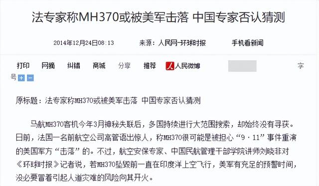 马航MH370重启搜寻，是美军击落？这一次到从未涉足的南太平洋区,马航MH370重启搜寻，是美军击落？这一次到从未涉足的南太平洋区,第23张