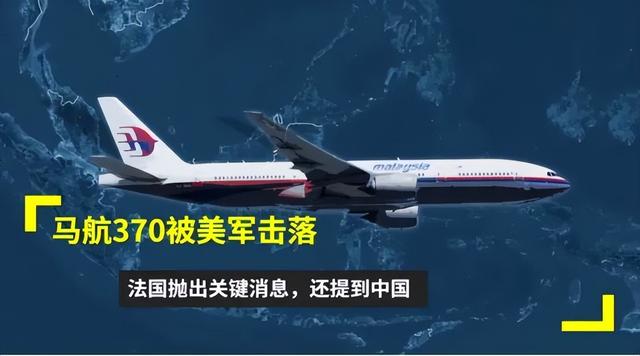 马航MH370重启搜寻，是美军击落？这一次到从未涉足的南太平洋区,马航MH370重启搜寻，是美军击落？这一次到从未涉足的南太平洋区,第21张