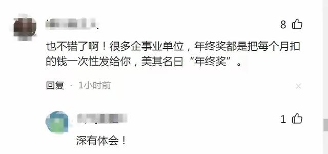 刘强东发放年终奖通告，网友对比胖东来，真的没有对比就没有伤害,刘强东发放年终奖通告，网友对比胖东来，真的没有对比就没有伤害,第4张