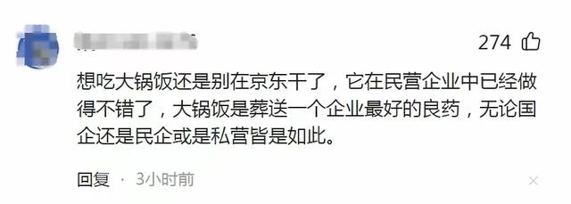 刘强东发放年终奖通告，网友对比胖东来，真的没有对比就没有伤害,刘强东发放年终奖通告，网友对比胖东来，真的没有对比就没有伤害,第6张