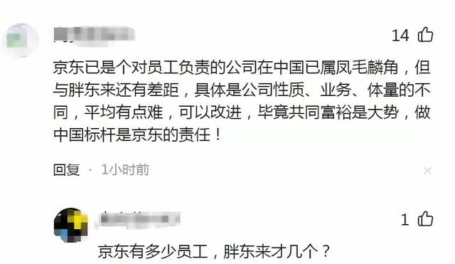 刘强东发放年终奖通告，网友对比胖东来，真的没有对比就没有伤害,刘强东发放年终奖通告，网友对比胖东来，真的没有对比就没有伤害,第9张