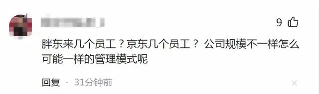 刘强东发放年终奖通告，网友对比胖东来，真的没有对比就没有伤害,刘强东发放年终奖通告，网友对比胖东来，真的没有对比就没有伤害,第7张