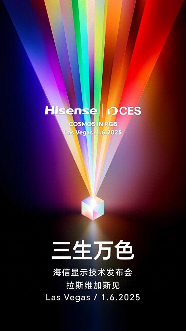 海信CES2025新型显示技术来袭，剑指QD-OLED