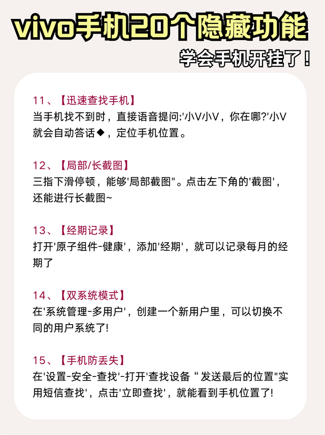 让vivo开挂的20个隐藏功能，比你想的智能多啦,让vivo开挂的20个隐藏功能，比你想的智能多啦,第4张