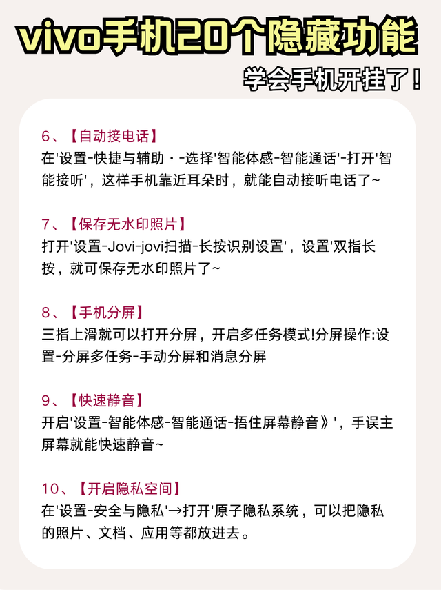 让vivo开挂的20个隐藏功能，比你想的智能多啦,让vivo开挂的20个隐藏功能，比你想的智能多啦,第3张