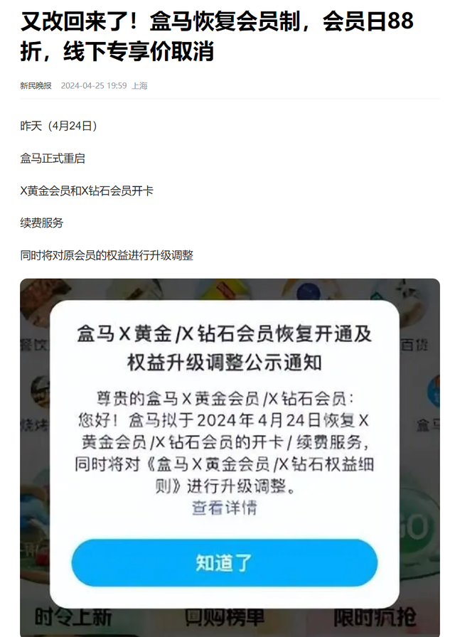 闭店裁员，盒马怎么了？,闭店裁员，盒马怎么了？,第15张