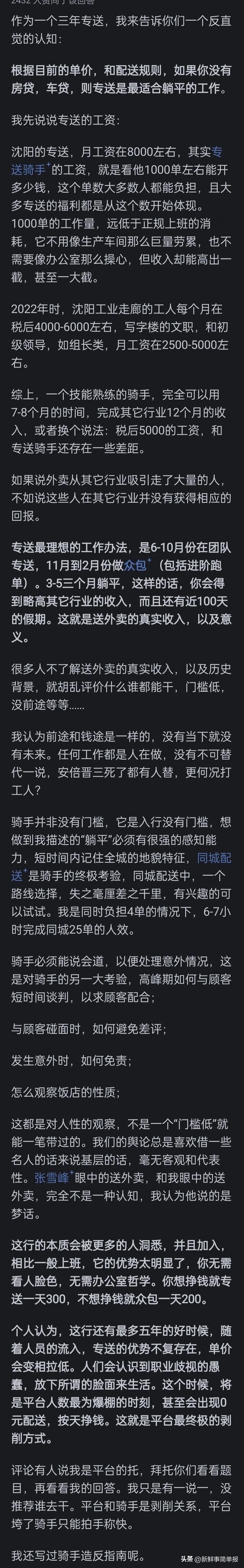 为什么很多骑手一直在抱怨美团坑人，都一直还在送外卖？,为什么很多骑手一直在抱怨美团坑人，都一直还在送外卖？,第2张