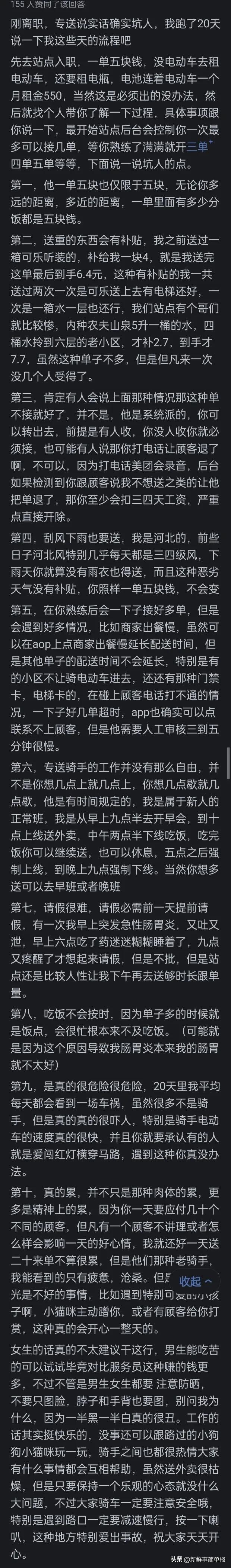 为什么很多骑手一直在抱怨美团坑人，都一直还在送外卖？,为什么很多骑手一直在抱怨美团坑人，都一直还在送外卖？,第5张