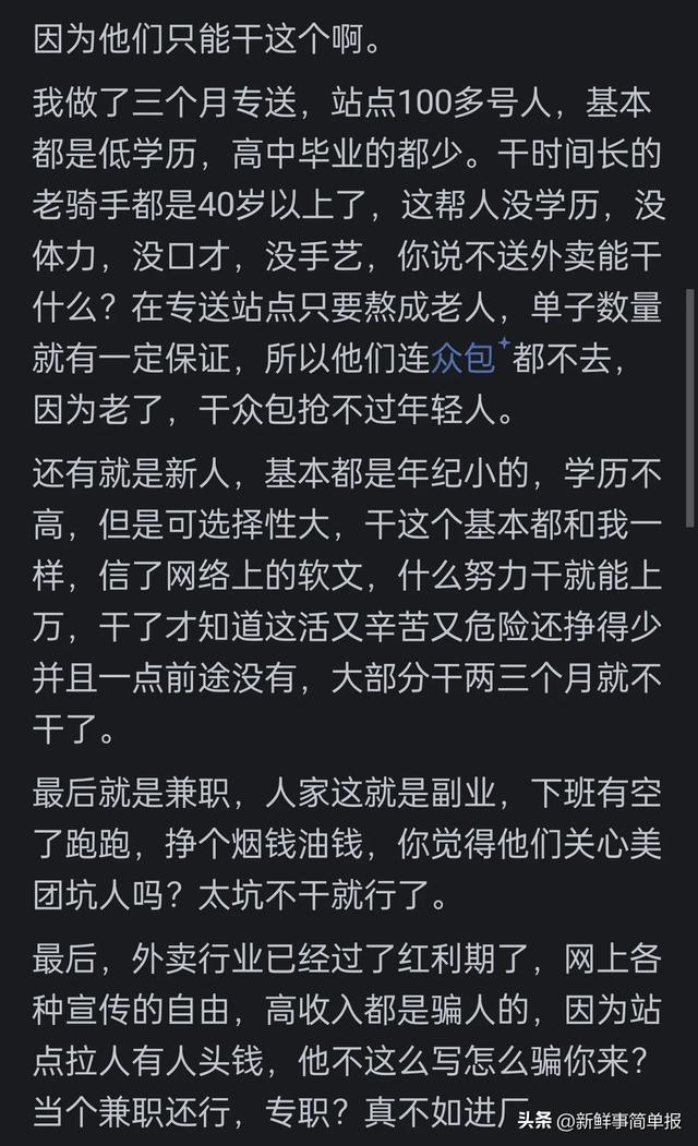 为什么很多骑手一直在抱怨美团坑人，都一直还在送外卖？,为什么很多骑手一直在抱怨美团坑人，都一直还在送外卖？,第3张