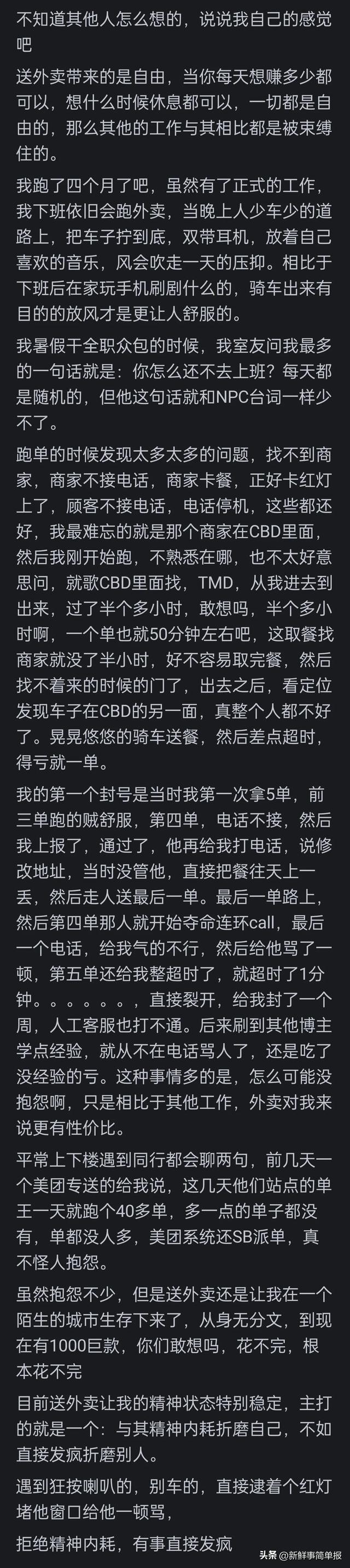 为什么很多骑手一直在抱怨美团坑人，都一直还在送外卖？,为什么很多骑手一直在抱怨美团坑人，都一直还在送外卖？,第8张