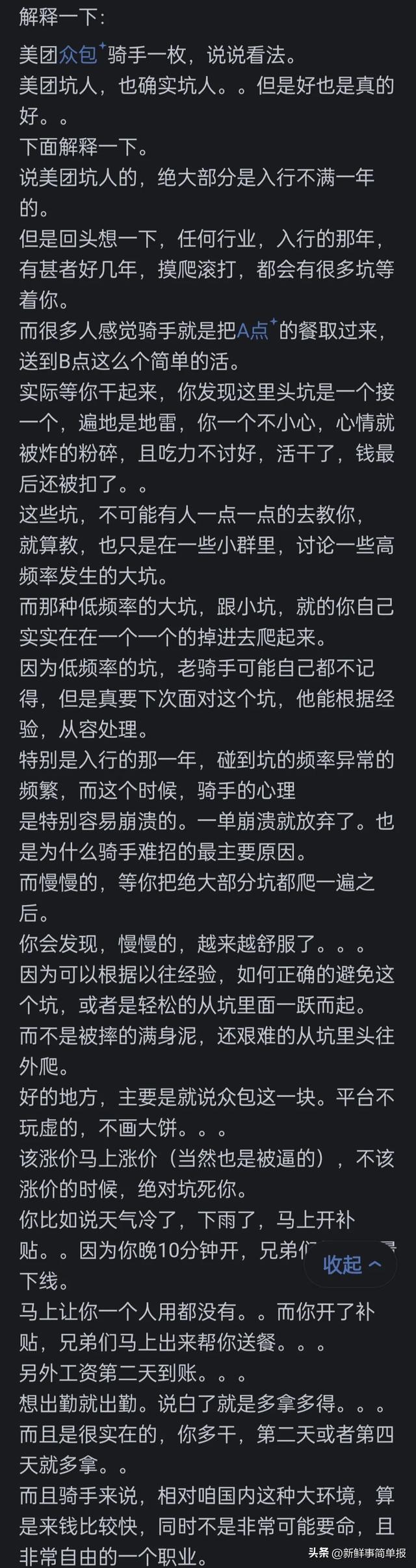 为什么很多骑手一直在抱怨美团坑人，都一直还在送外卖？,为什么很多骑手一直在抱怨美团坑人，都一直还在送外卖？,第6张