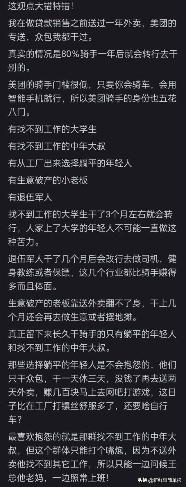 为什么很多骑手一直在抱怨美团坑人，都一直还在送外卖？,为什么很多骑手一直在抱怨美团坑人，都一直还在送外卖？,第10张