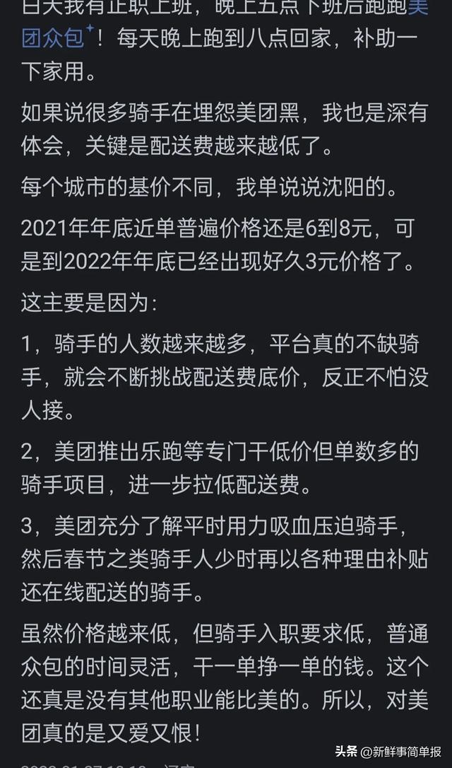 为什么很多骑手一直在抱怨美团坑人，都一直还在送外卖？,为什么很多骑手一直在抱怨美团坑人，都一直还在送外卖？,第12张