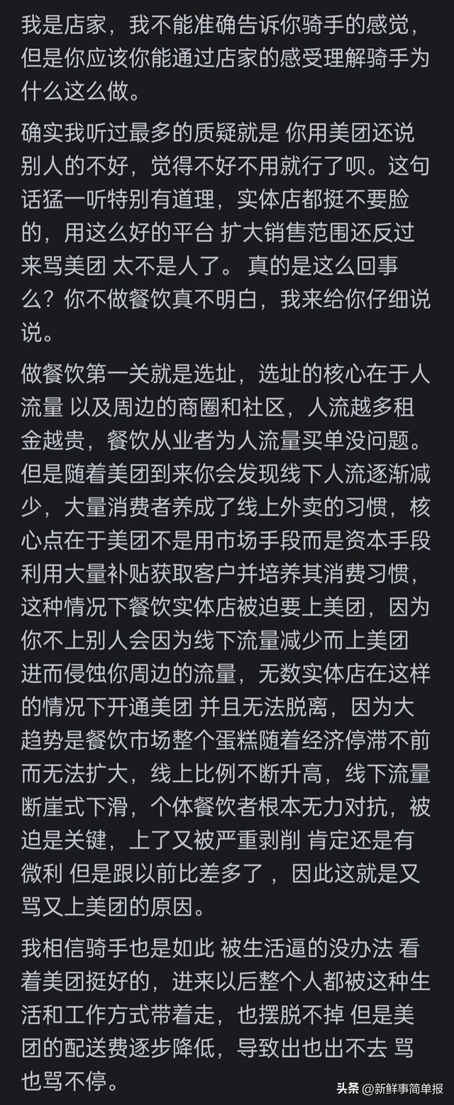 为什么很多骑手一直在抱怨美团坑人，都一直还在送外卖？,为什么很多骑手一直在抱怨美团坑人，都一直还在送外卖？,第9张