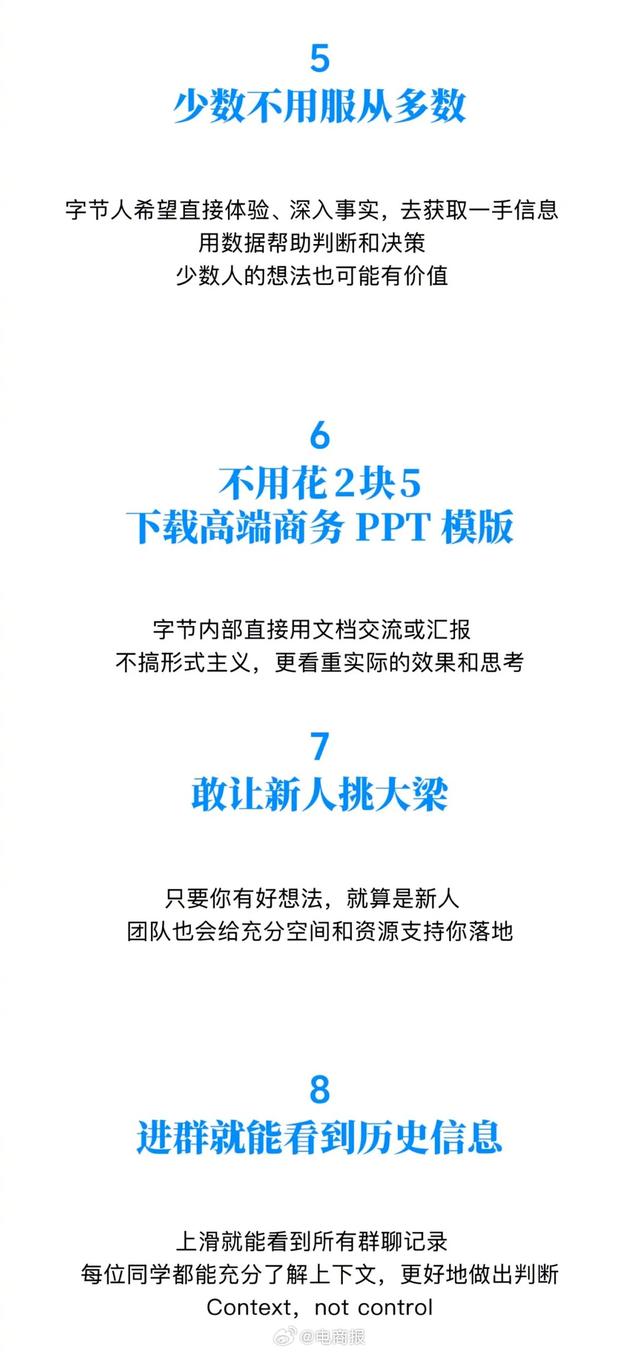 没想到抖音集团是这样的公司,没想到抖音集团是这样的公司,第2张