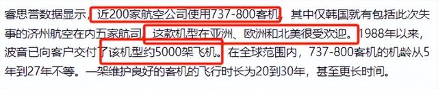 中美韩民航客机坠毁次数对比：美国31起，韩国至少67起，中国意外,中美韩民航客机坠毁次数对比：美国31起，韩国至少67起，中国意外,第17张