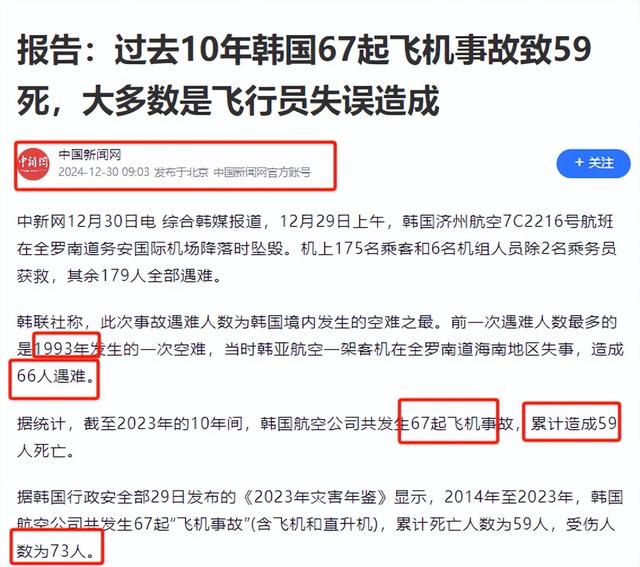 中美韩民航客机坠毁次数对比：美国31起，韩国至少67起，中国意外,中美韩民航客机坠毁次数对比：美国31起，韩国至少67起，中国意外,第19张