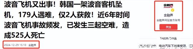 中美韩民航客机坠毁次数对比：美国31起，韩国至少67起，中国意外,中美韩民航客机坠毁次数对比：美国31起，韩国至少67起，中国意外,第26张