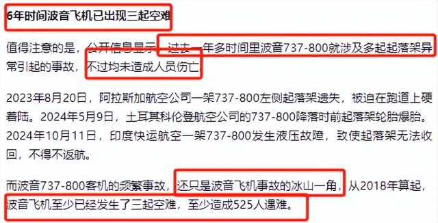 中美韩民航客机坠毁次数对比：美国31起，韩国至少67起，中国意外,中美韩民航客机坠毁次数对比：美国31起，韩国至少67起，中国意外,第27张