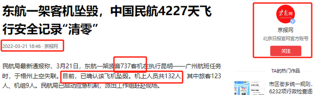 中美韩民航客机坠毁次数对比：美国31起，韩国至少67起，中国意外,中美韩民航客机坠毁次数对比：美国31起，韩国至少67起，中国意外,第31张