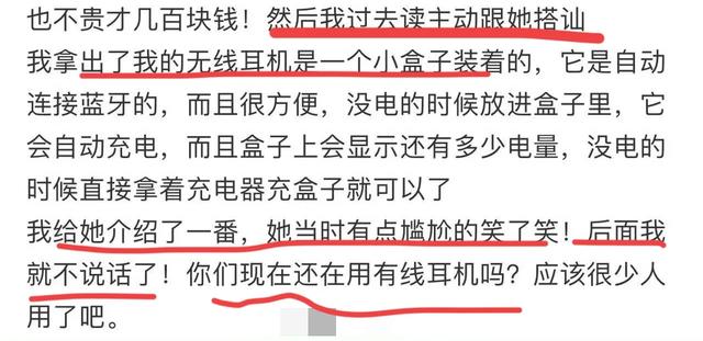 “同事居然还在用有线耳机” 引热议：越是无知的人 越容易有优越感,“同事居然还在用有线耳机” 引热议：越是无知的人 越容易有优越感,第3张