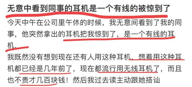 “同事居然还在用有线耳机” 引热议：越是无知的人 越容易有优越感,“同事居然还在用有线耳机” 引热议：越是无知的人 越容易有优越感,第2张